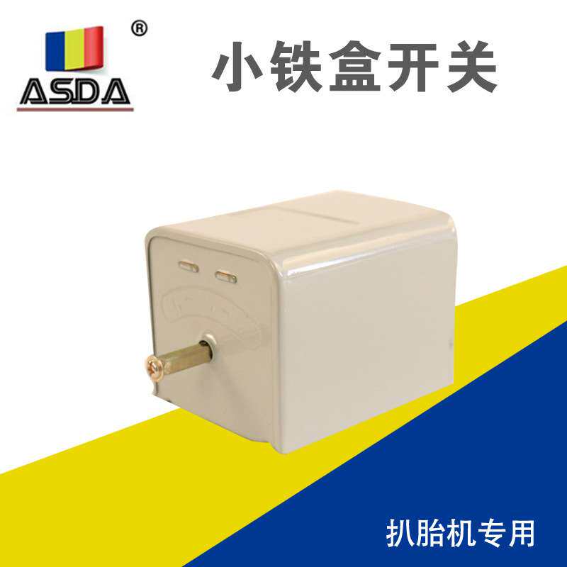 轮胎拆装机开关扒胎机配件电机专用倒顺开关正反转转换20A开关