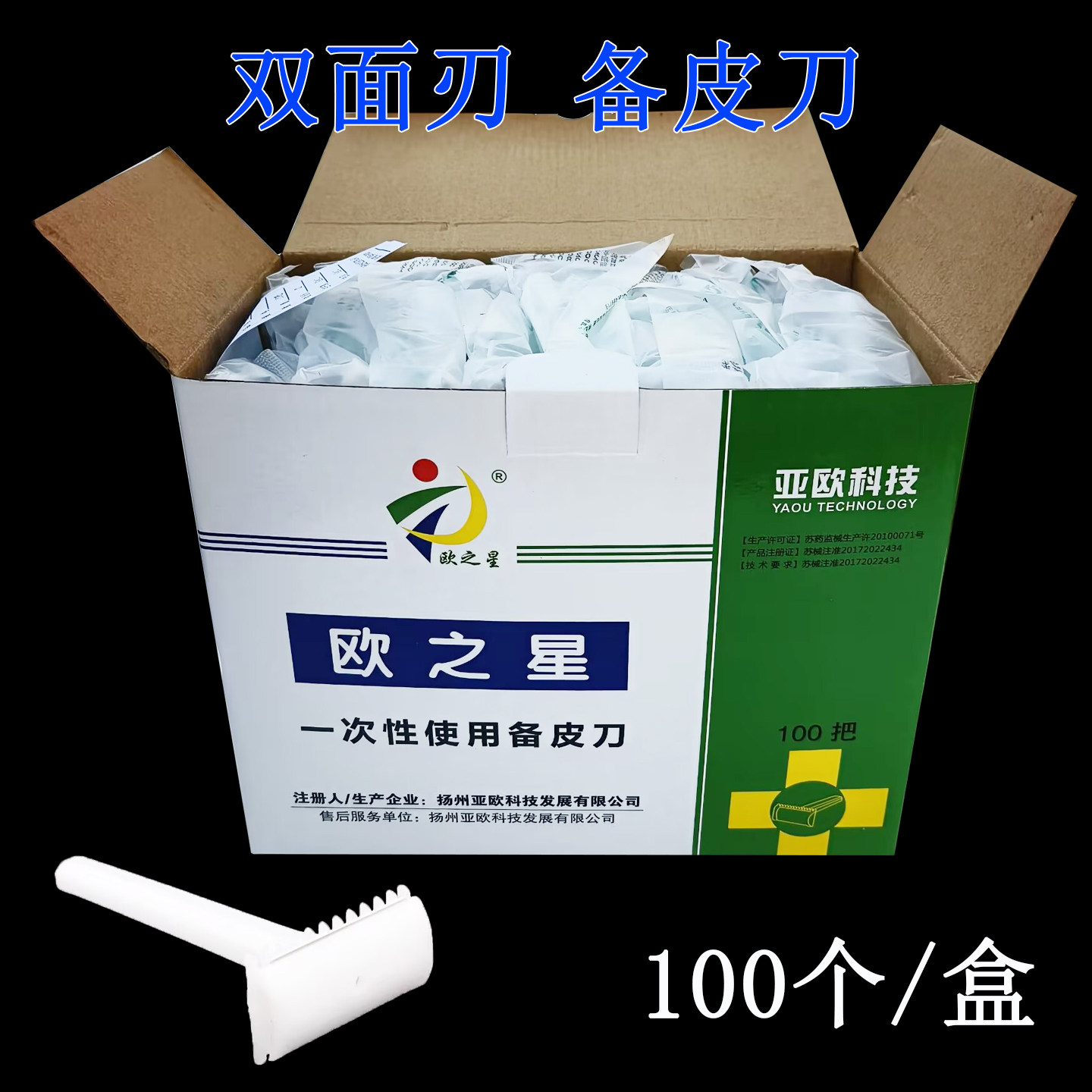备皮刀一次性美容刮毛腋毛腿毛剃毛刀脱毛用刀100支产妇私处家用