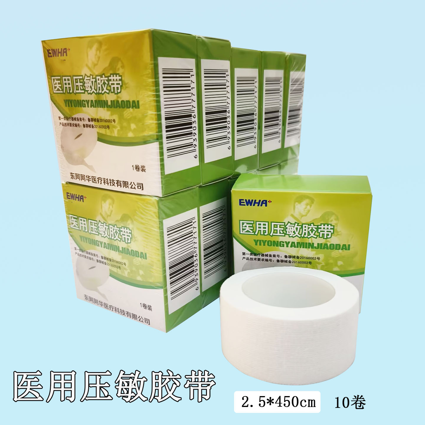 东阿橡皮膏医家白胶布2.5cm纯棉高粘度易撕胶带固定手胶布10卷/包