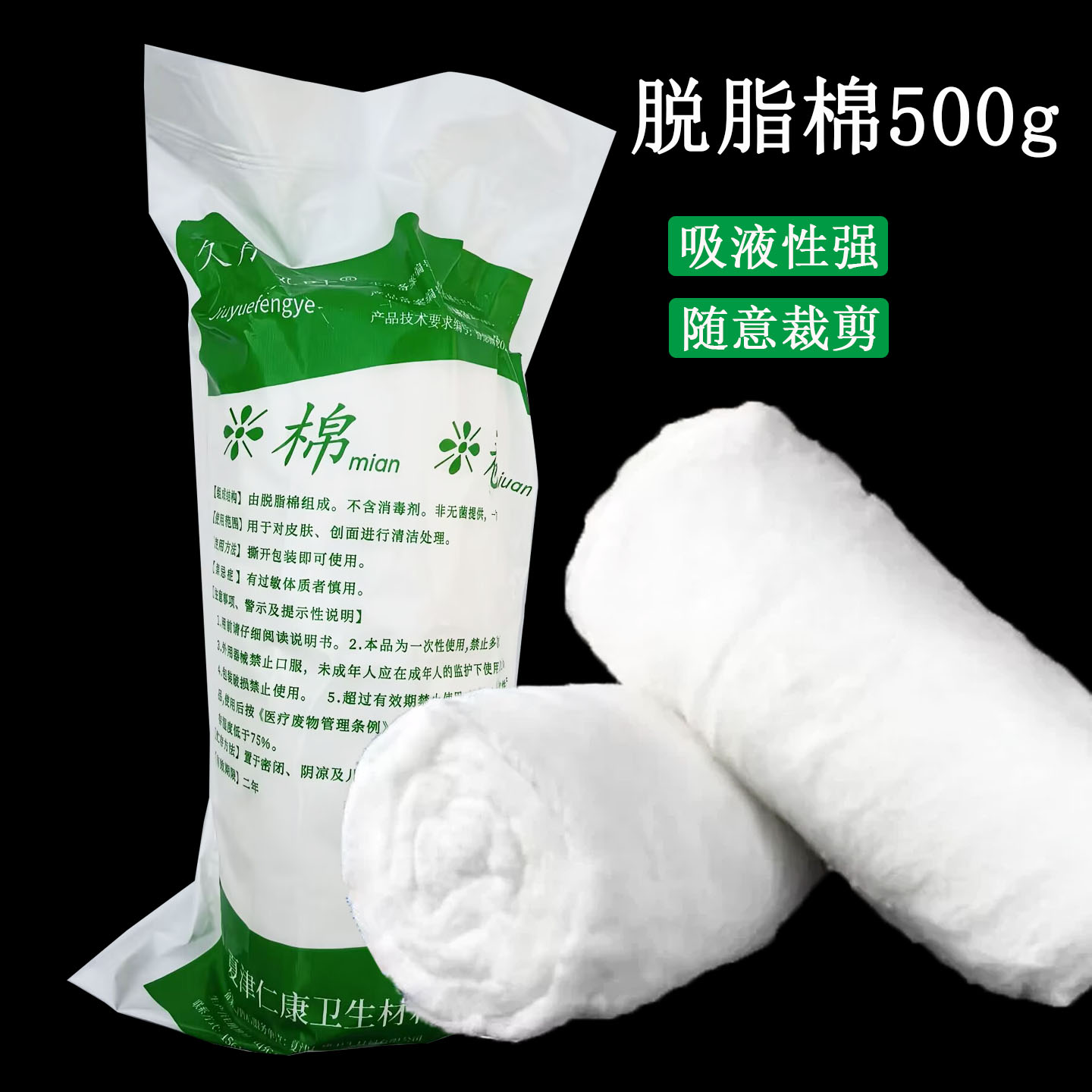 500g医用脱脂棉卷大包无菌伤口消毒药棉医疗纹绣采耳灭菌干棉花块