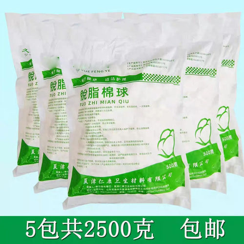 医用脱脂棉球2500克卫生医药消毒蘸酒精碘伏干棉花球500g大包药棉