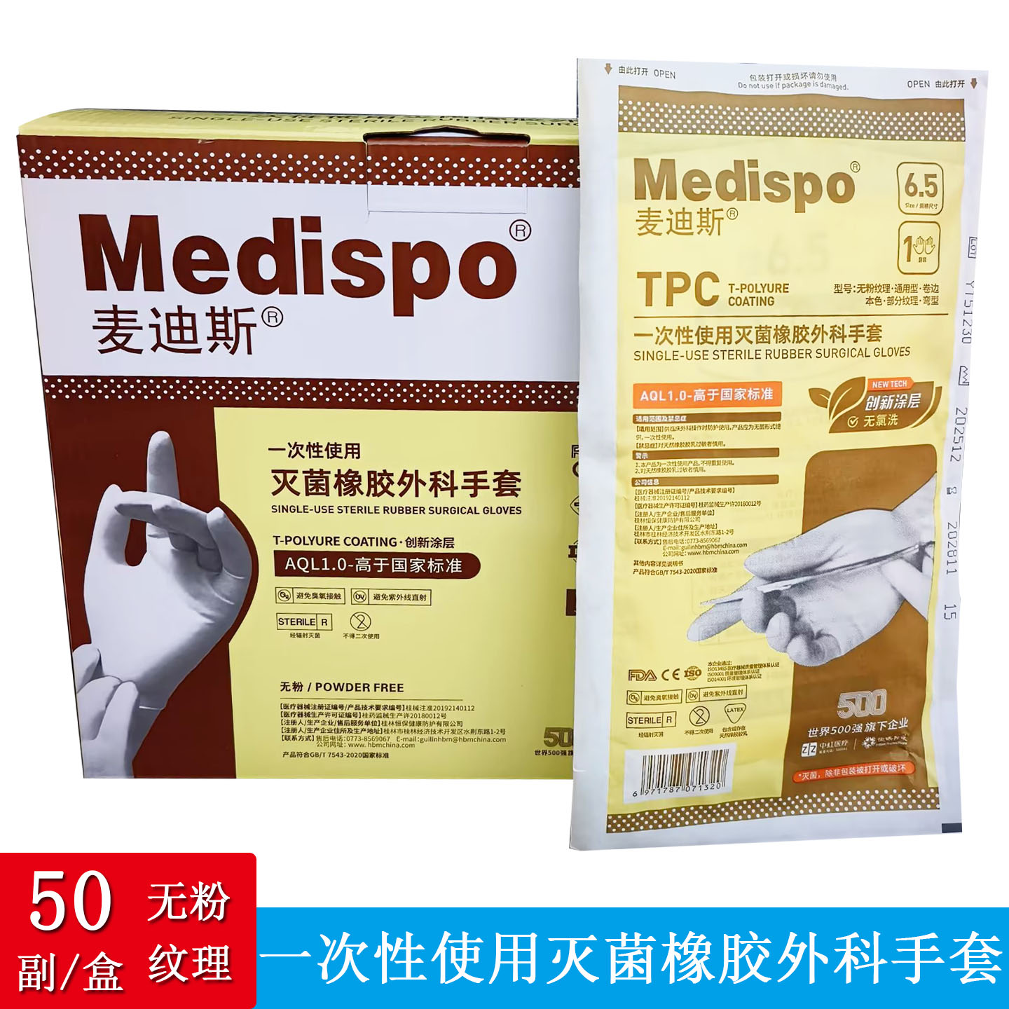 麦迪斯一次性医用外科手术手套无粉灭菌医用橡胶外科手套独立包装