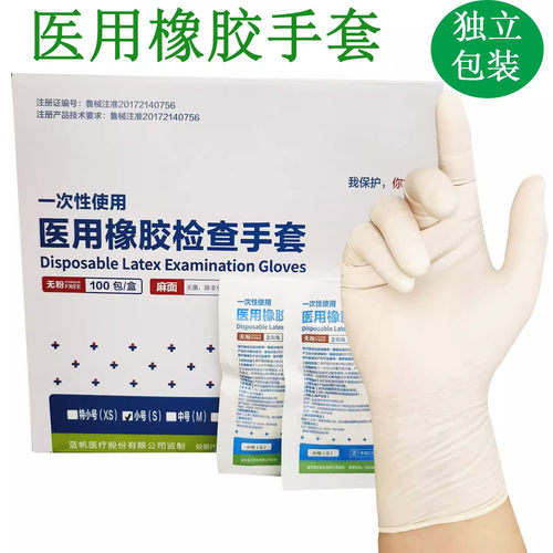 蓝帆医疗乳胶医用手套一次性独立包装橡胶防护无菌实验检查手套