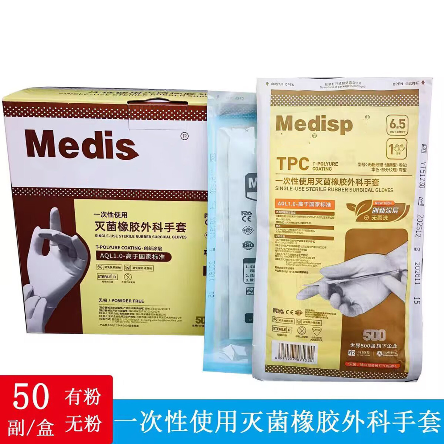 一次性医用外科手术手套无粉灭菌医用橡胶外科手套独立包装