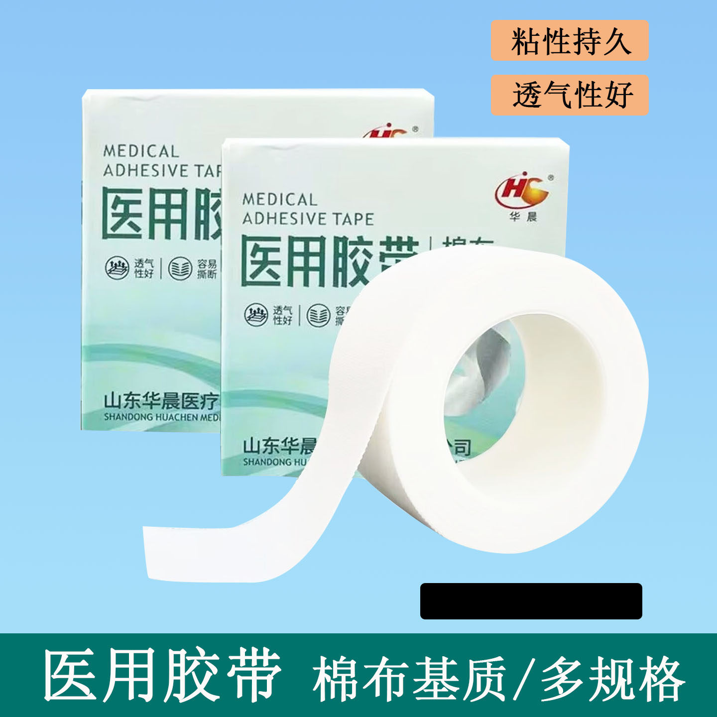 华晨医用胶布透气橡皮膏纯棉布型白胶布贴裂手敷贴过敏防压敏胶带