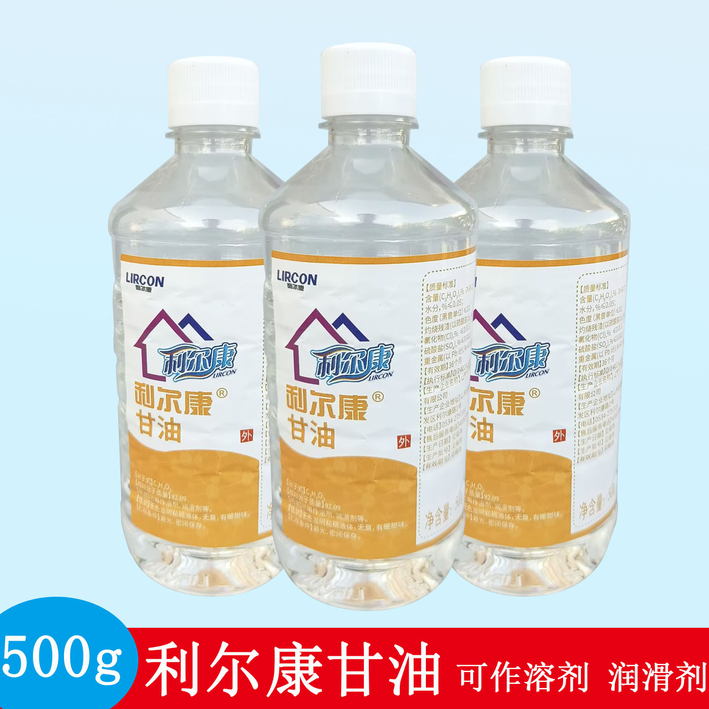 家用甘油护润滑湿滋润防裂纯正品老牌利尔康大瓶身体乳护手霜