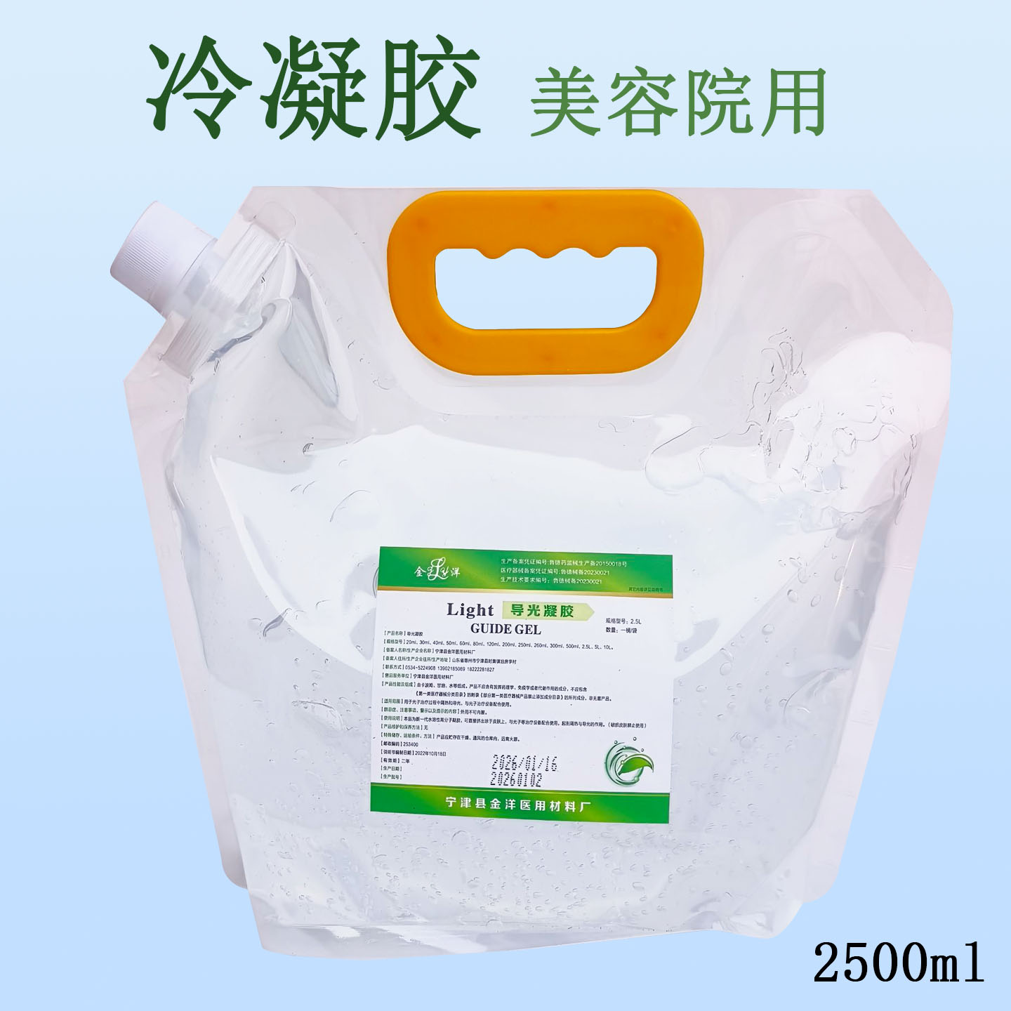 金洋冰点脱毛仪冷凝胶美容院仪器opt激光子用冰晶膏面部修护凝胶