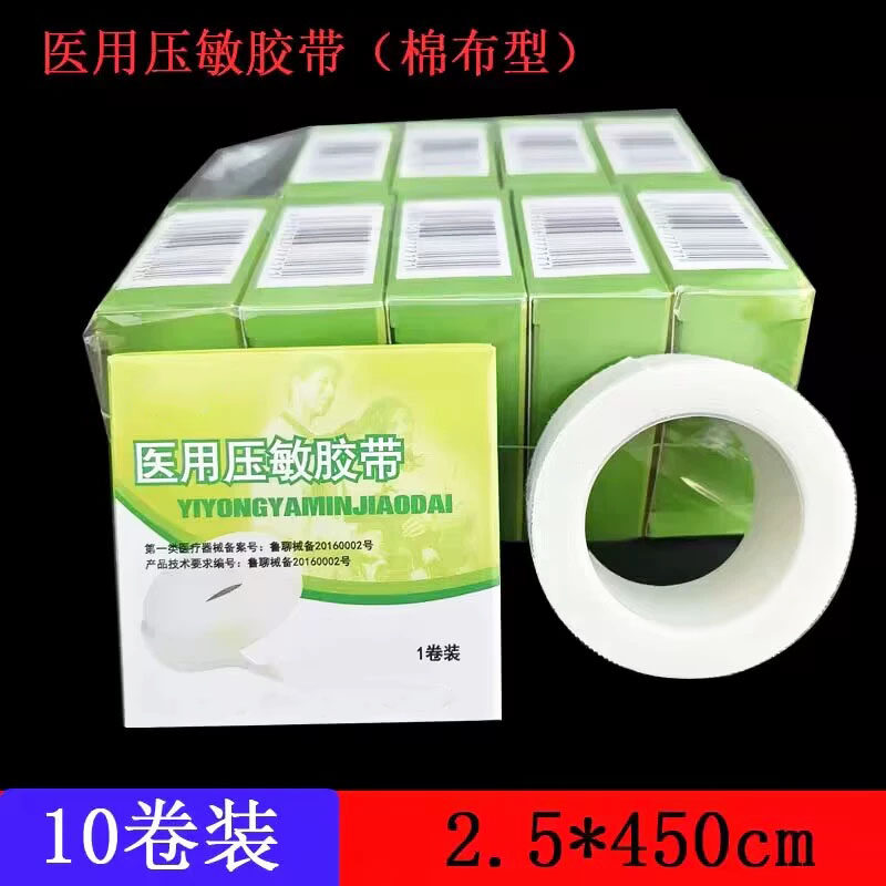 东阿医用胶布橡皮膏透气贴纯棉布高粘度过敏防压敏胶带2.5*450cm