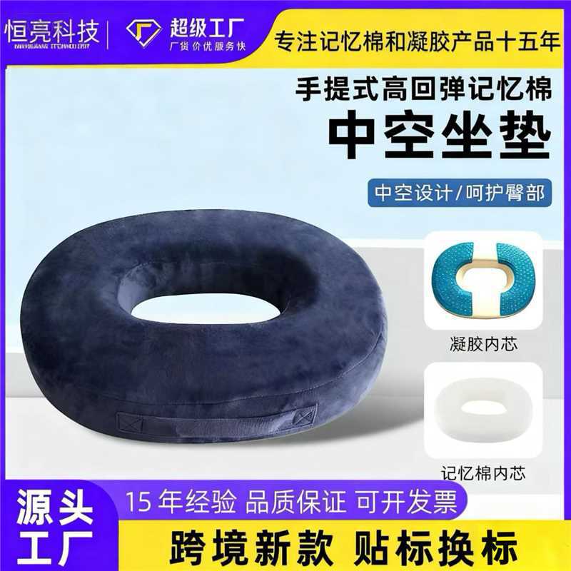高回弹记忆棉坐垫手提式坐垫办公室O型中空椅子垫美臀垫/保健坐垫