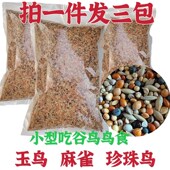 白燕麻雀鸟食 黄雀 金丝雀雀鸟饲料鸟食鸟粮 玉鸟 芙蓉鸟