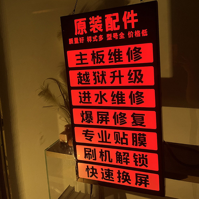 定做LED电子充电灯箱手机维修广告提示牌门头悬挂闪光挂墙招牌