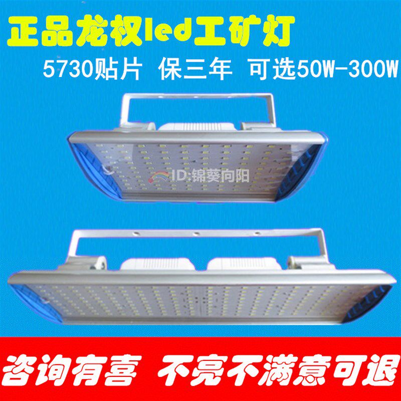 龙权led工矿灯 体育场厂房广场天棚投光灯展会投射灯150w200w300w