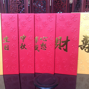 节日庆创意新款中秋节端午节财字寿字生日快乐红包定制高考利是封