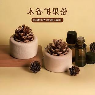 扩香木松果车载挥发木家用无火香薰精油卧室内持久装饰摆件扩香器