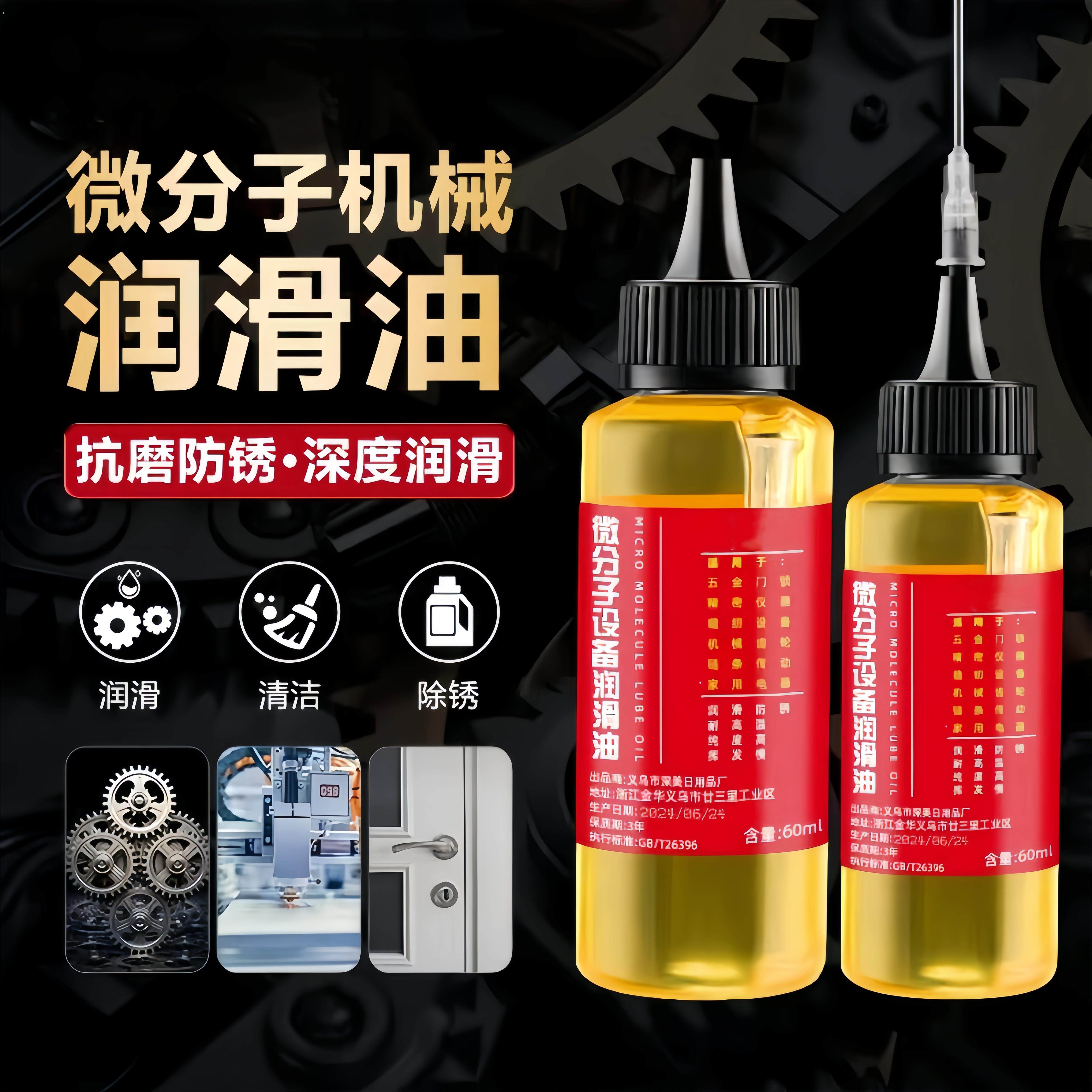 家用微分子润滑剂机油门锁防锈机械润滑油风扇轴承炼条缝纫机奶油,自行车/骑行装备/零配件,润滑油,淘宝优惠券,粉丝福利购,淘宝优惠卷