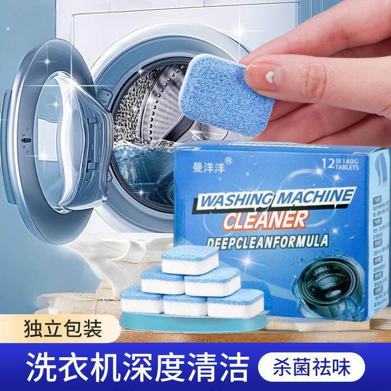 洗衣机清洗剂强力去污除垢杀菌清洁剂滚筒家庭专用污渍神器泡腾片