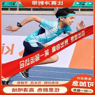 运动会终点线定制幼儿园口号横幅学校跑步比赛冲刺带条幅比赛撞线