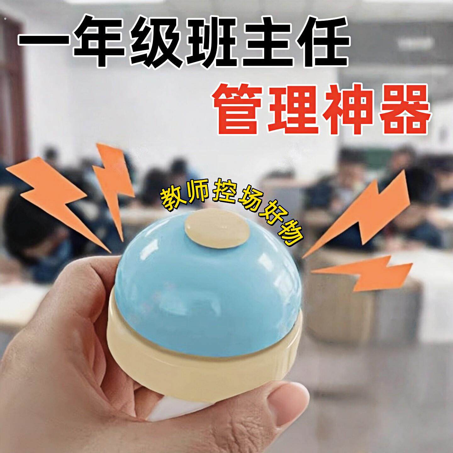 一年级班主任管理神器新手老师讲课注意力提醒教师上课纪律手按铃