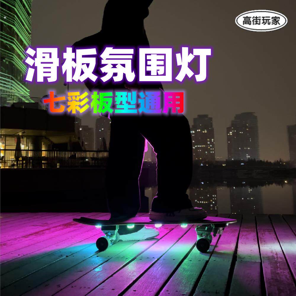 滑板灯充电触控气氛灯发光陆地冲浪板双翘夜行灯电动儿童配件通用