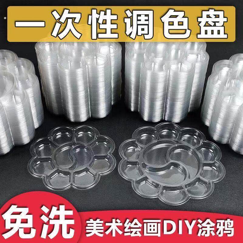 颜料调色盘彩绘一次性透明艺术美术大号加厚色彩绘画儿童专用
