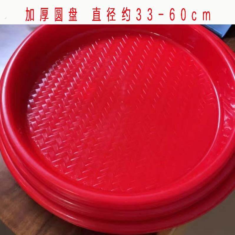 红盘子潮汕拜拜祖大托盘拜神结婚喜盘60cm供果盘塑料圆形晾晒乔迁