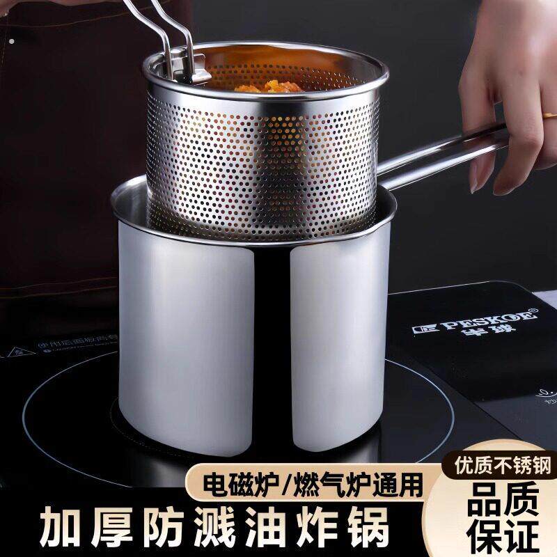 不锈钢油炸锅家用小油锅炸串锅带滤网电磁炉迷你省油小炸锅无涂层