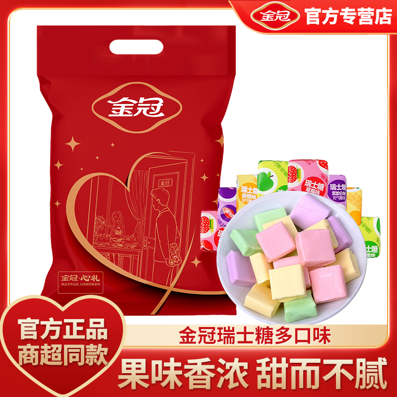 金冠瑞士糖520g袋装儿童糖果混合水果味奶糖软糖招待糖果结婚喜糖