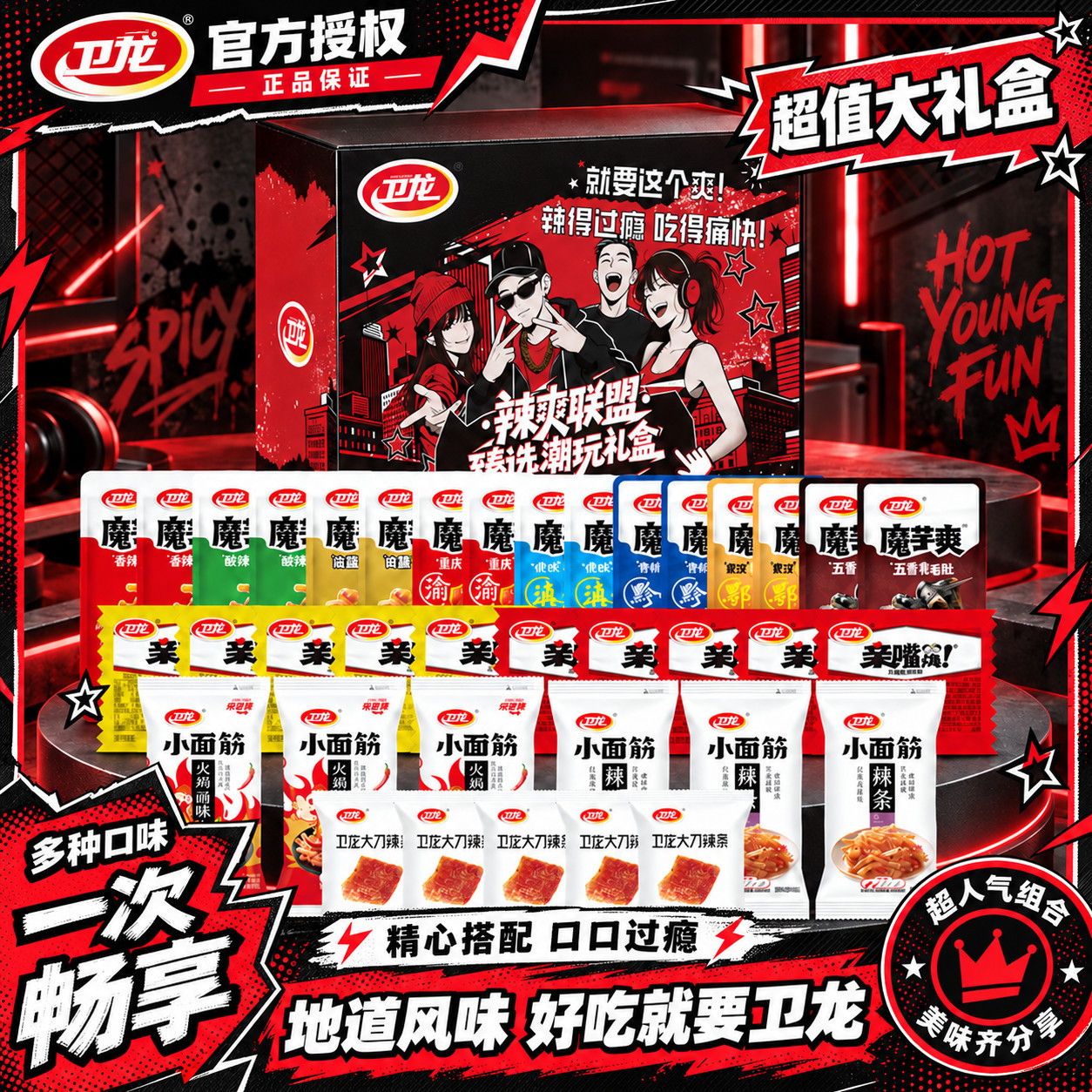 卫龙零食组合礼盒魔芋爽亲嘴烧小面筋辣条素毛肚408g共43小包零食