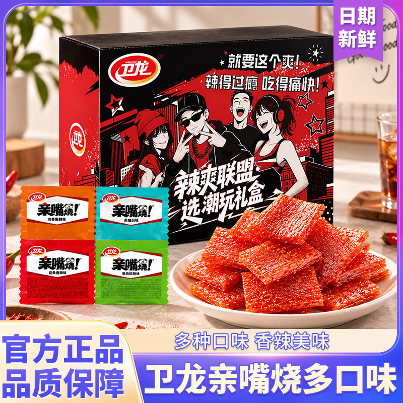卫龙亲嘴烧辣条280g多口味素肉休闲小零食香辣解馋宿舍办公室便携