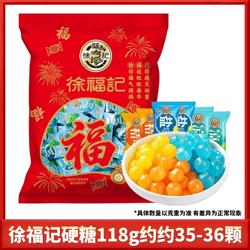 徐福记海盐柠檬糖130g结婚酸咸味硬糖喜糖招待休闲小吃零食糖果