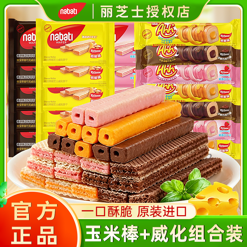 nabati纳宝帝丽芝士玉米棒Richeese奶酪味160g印尼进口零食整箱