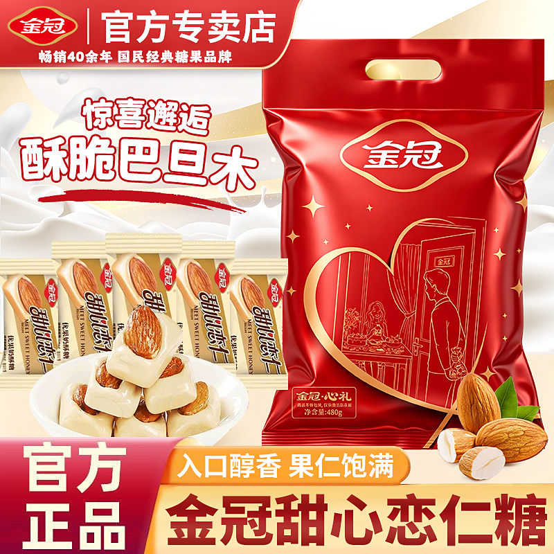 金冠杏仁味奶糖480g结婚喜糖优果奶酥巴旦木零食糖果休闲零食批发