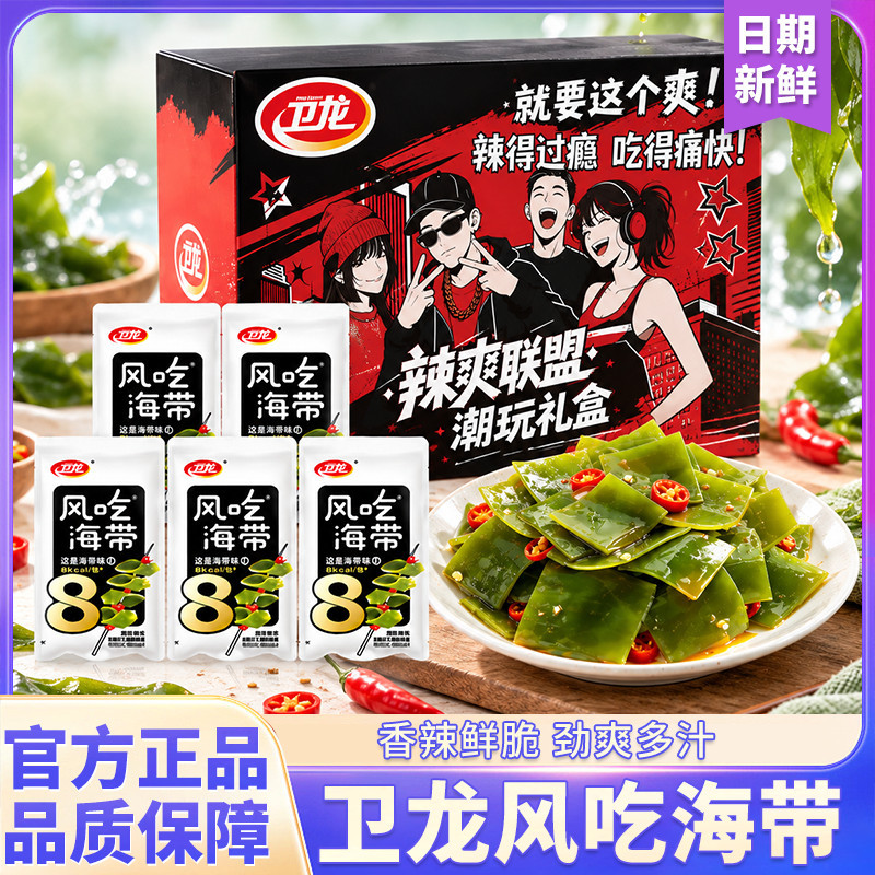 卫龙风吃海带经典香辣味即食麻辣海带片独立包装辣味辣条轻巧装