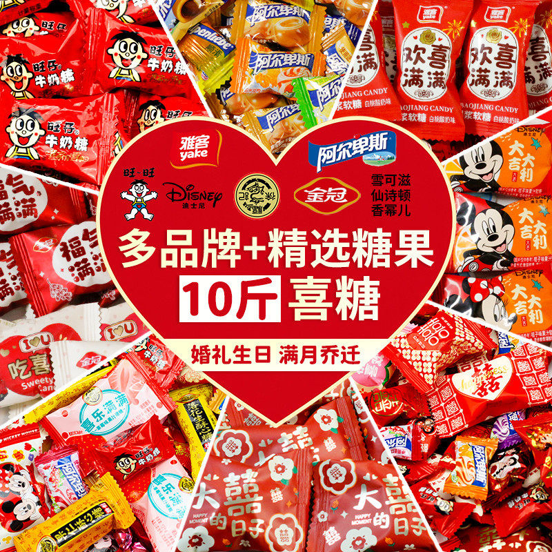 结婚喜糖多品牌5斤混合什锦喜糖高档结婚订婚喜糖年货糖果批发8斤
