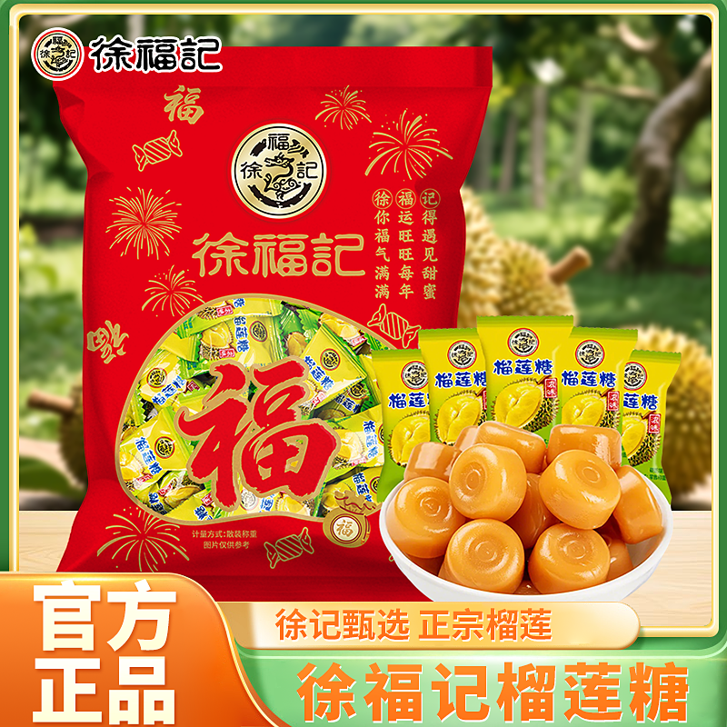 徐福记榴莲糖网红水果硬糖结婚庆喜糖批发年货正宗榴莲糖正品原装
