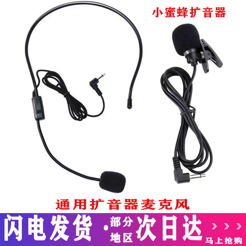 扩音器麦克风小蜜蜂耳麦话筒领夹头戴式有线话筒老师上课专用