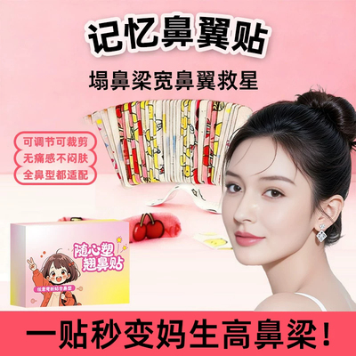 隐形翘鼻贴可调节可裁剪鼻梁增高