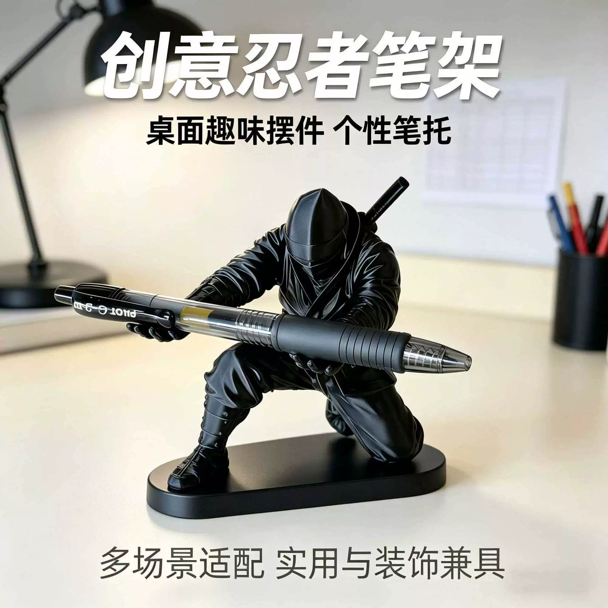 3d打印网红黑色忍者摆件笔架文具图片