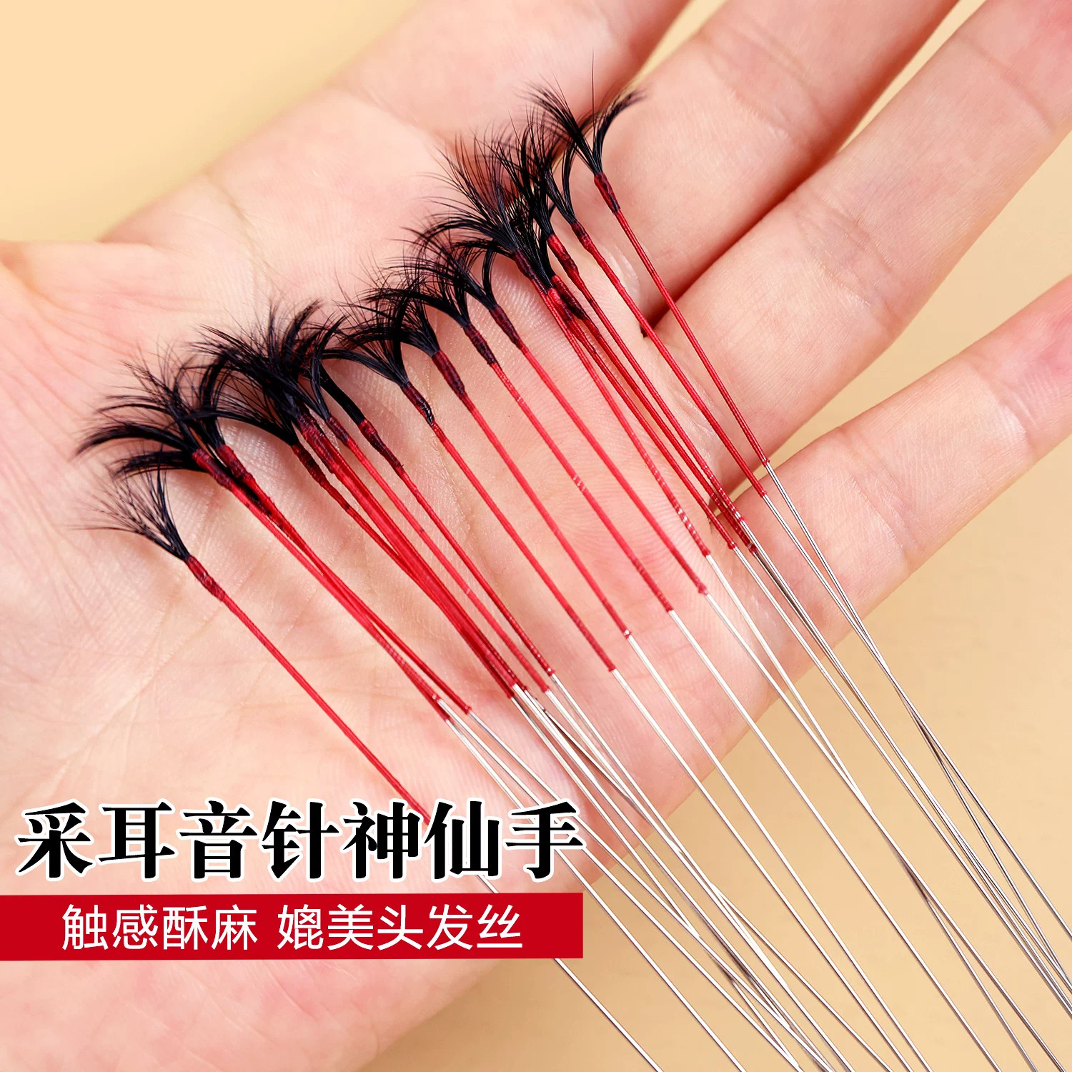 加长线采耳头发丝转耳膜神器打耳朵毛毛采耳师挖耳细痒感马尾丝