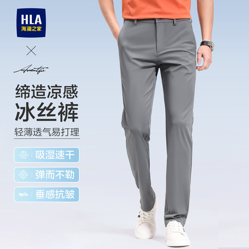海澜之家夏季薄款凉感透气休闲裤