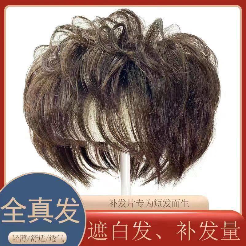 真头发纹理发盖假发头顶补发片假发片女遮盖发顶遮白发假发女短发
