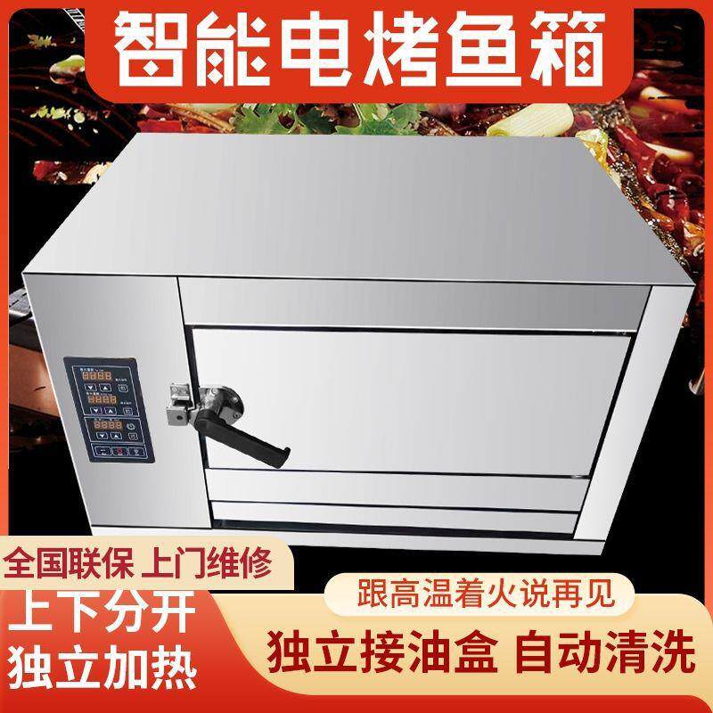 商用电烤鱼炉烤鱼电烤箱电烤炉连锁店专用烤鱼箱自动清冲洗半天妖