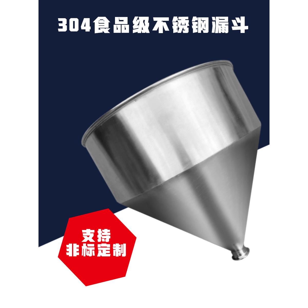 超厚304食品级不锈钢大直径漏斗糊状液体灌装机食品机械桶定制