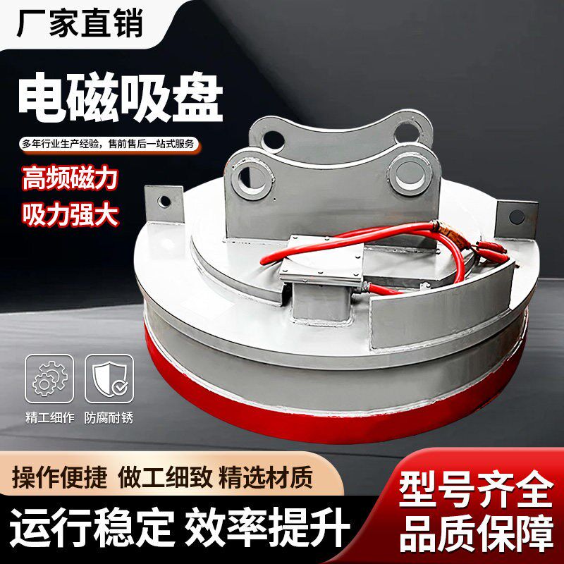电磁吸盘起重机强力工业吸废铁挖机吸盘工业悬挂式吸铁电磁吸盘
