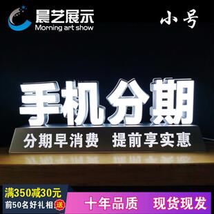 手机维修广告牌手机分期付款手机贴膜发光字专业换屏维修发光字