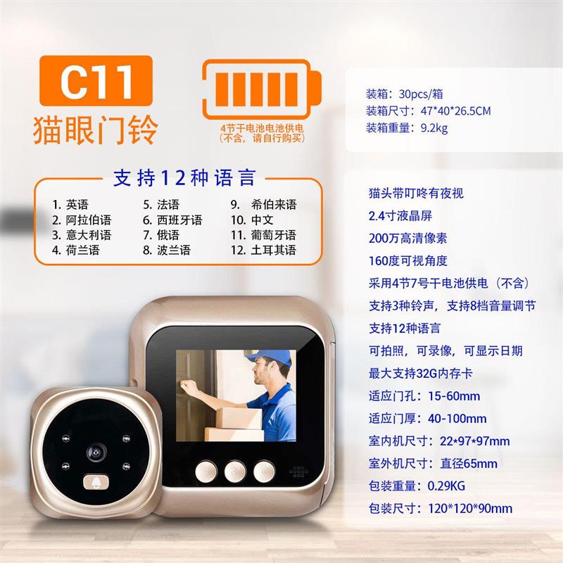 1080P高清门铃 智能可视猫眼 电子猫眼门铃C11 防盗录像门铃