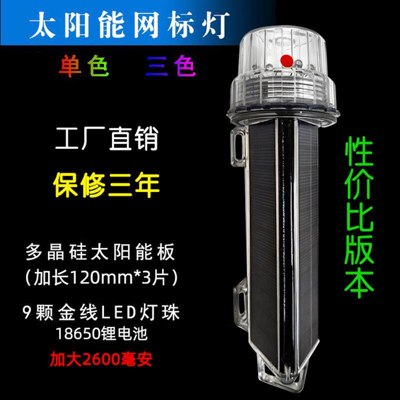 太阳能网标灯船用 渔船信号灯航行捕鱼浮标渔网闪光LED夜航警示灯