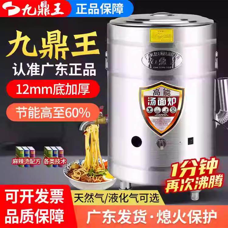 九鼎王煮面炉商用燃气煮面锅平底汤面炉节能汤粉炉多功能煮面桶电