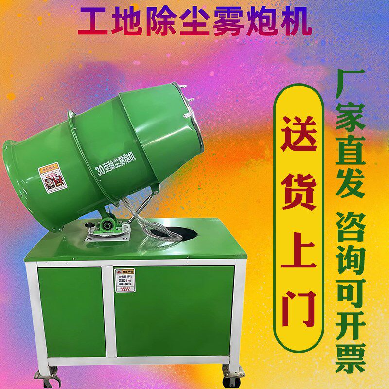 雾炮机施工防尘降湿雾炮机全自动喷雾器工业车载移动环保除尘图片