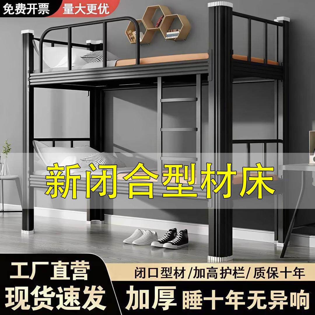 上下铺铁架床学校宿舍员工公寓床高低床闭口型材铁艺床工地双层床